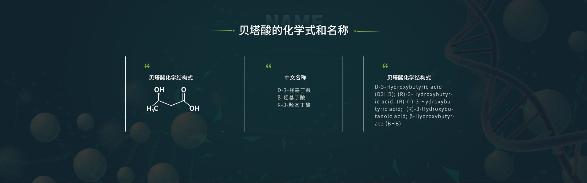 官网首页-贝塔酸_05.jpg