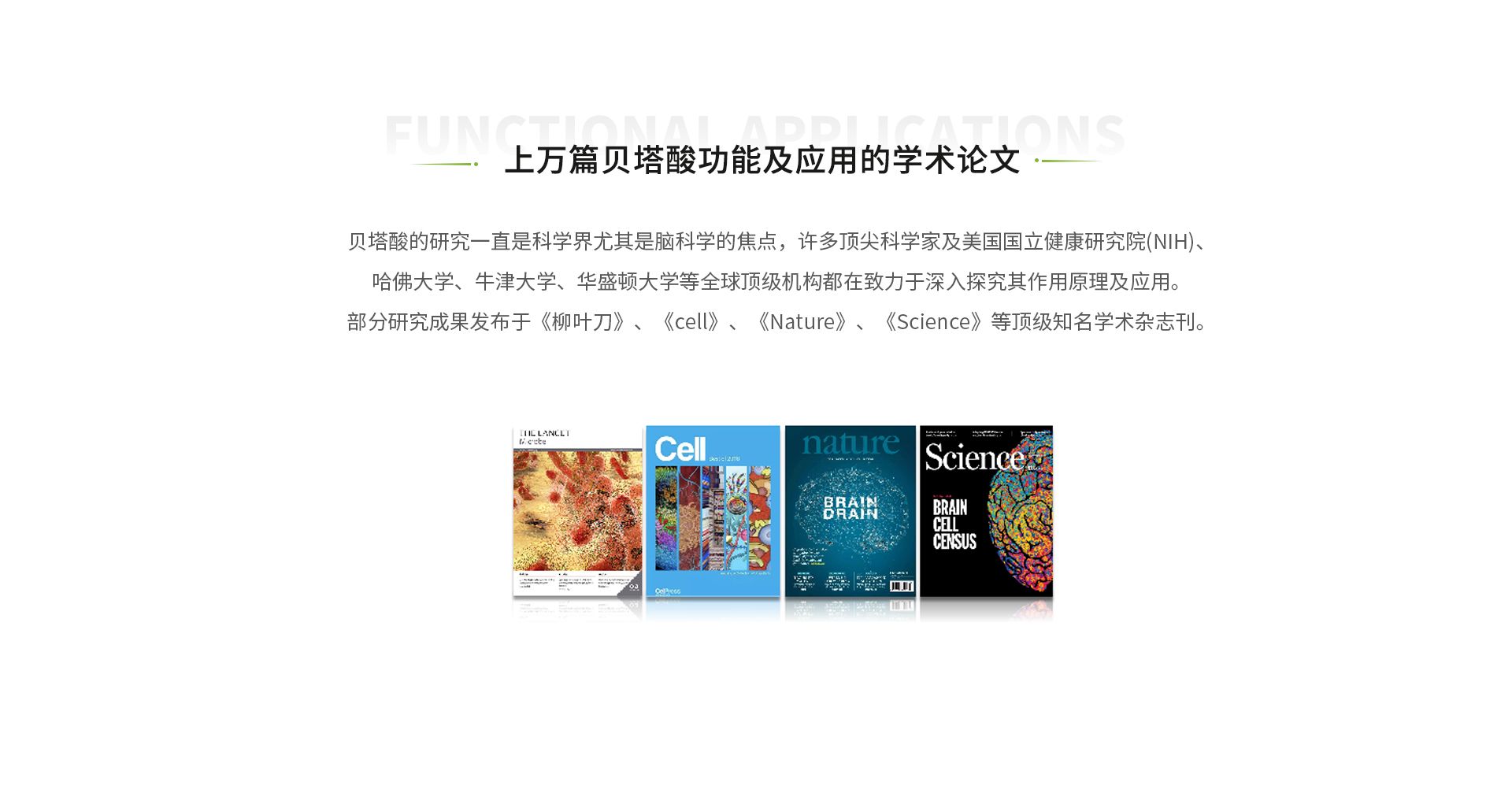 官网首页-贝塔酸_11.jpg