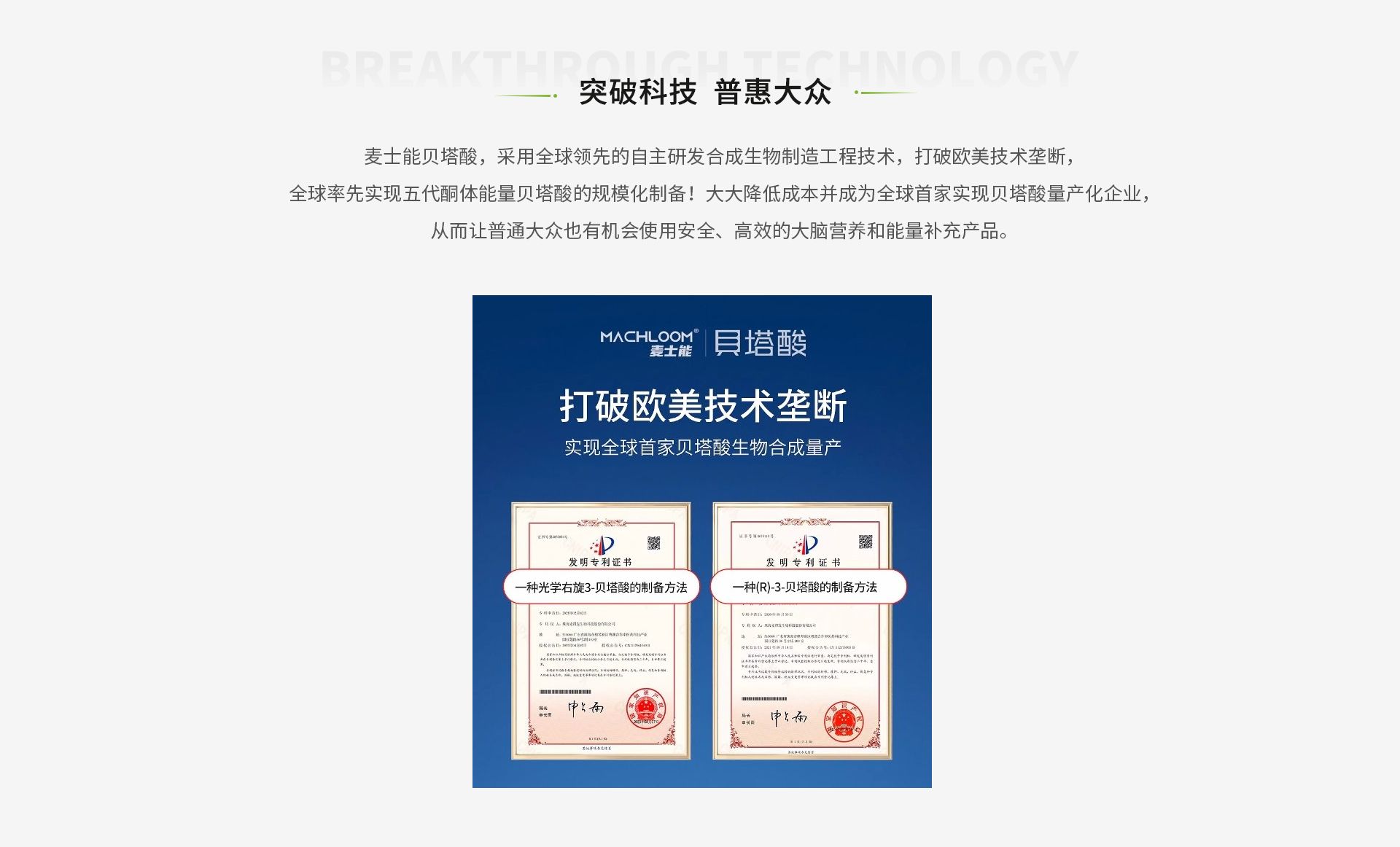 官网首页-贝塔酸_12.jpg