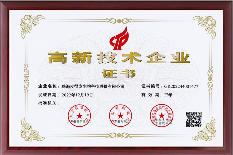  高新技术企业